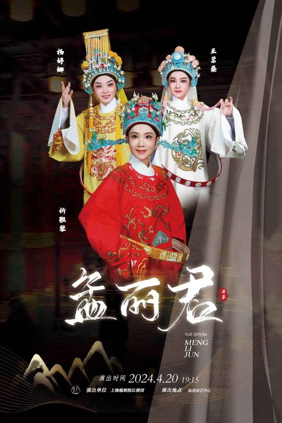 上海越剧院红楼团主演孟丽君:忻雅琴皇甫少华:王柔桑皇帝:杨婷娜part