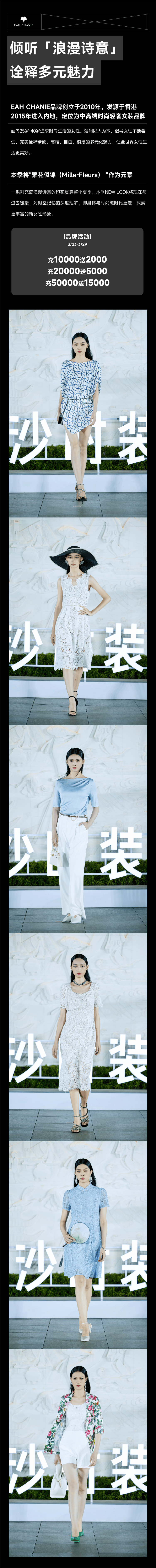 长沙时装周day56themslan奕辰filafilafusion迪柯尼秀场回顾