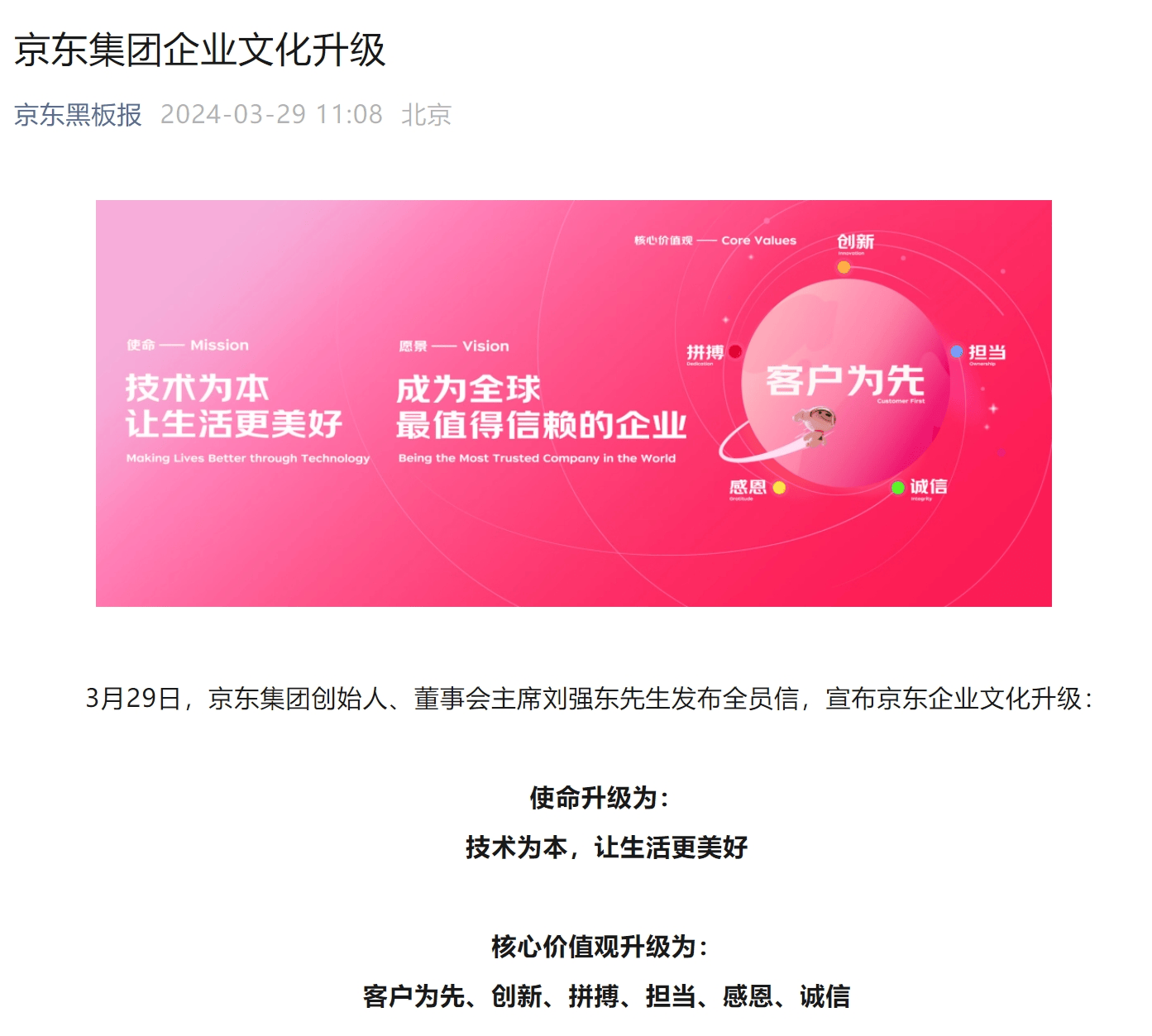 刘强东宣布京东企业文化升级_生活_每日经济新闻_技术