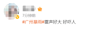 广东多地也官宣……_瓢泼大雨_广州_天气