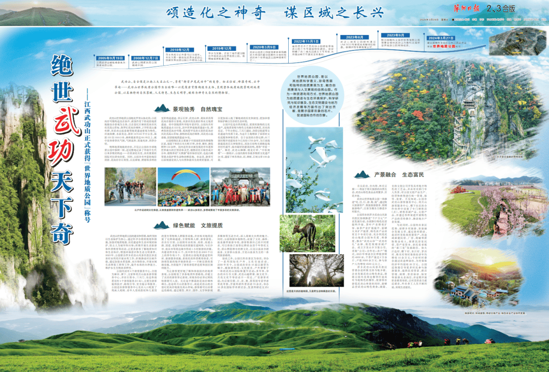 绝世武功天下奇江西武功山正式获得世界地质公园称号