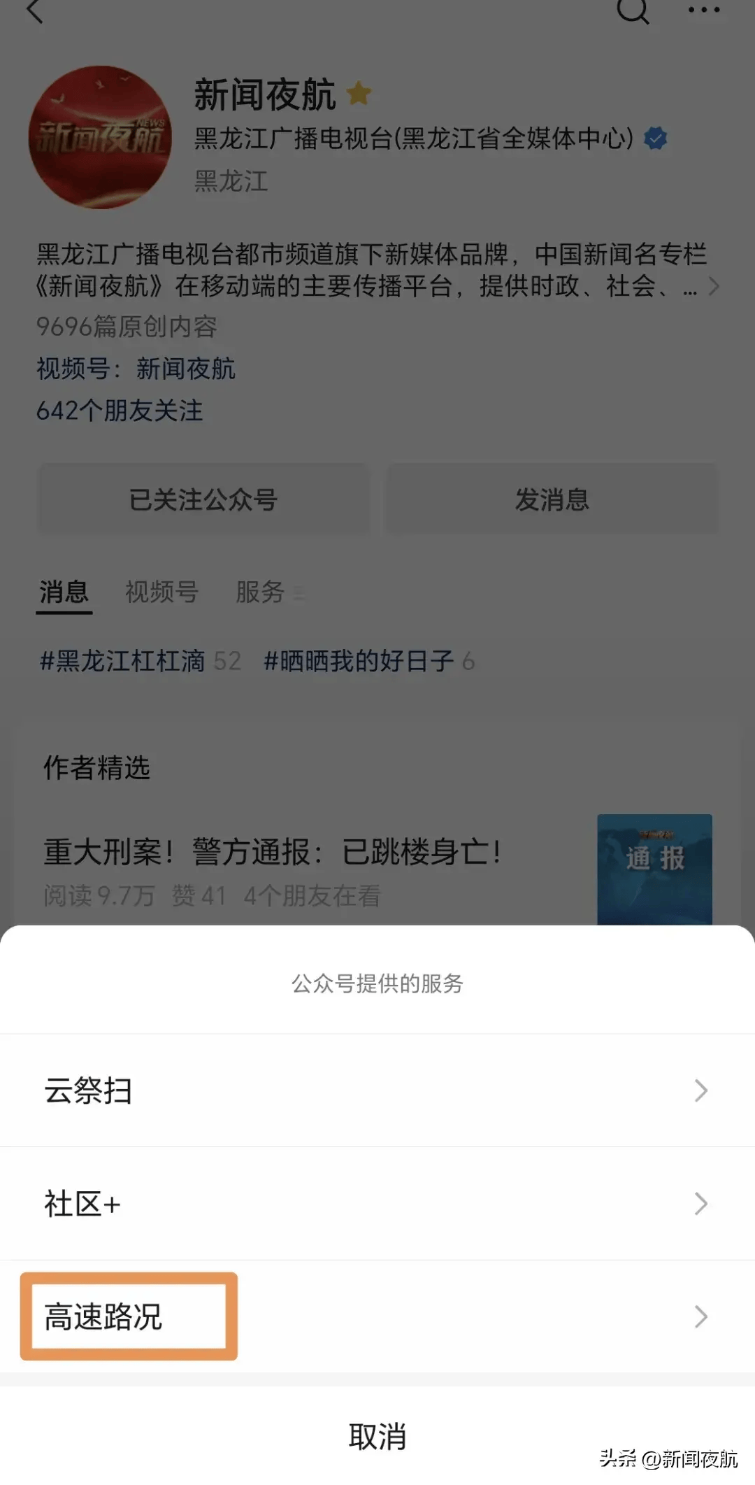 清明出行注意这些地方