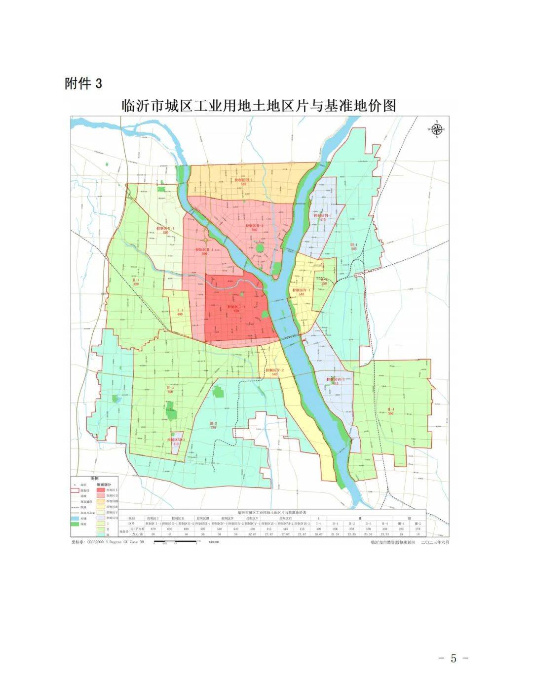 临沂市主城区土地级别调整与基准地价更新成果