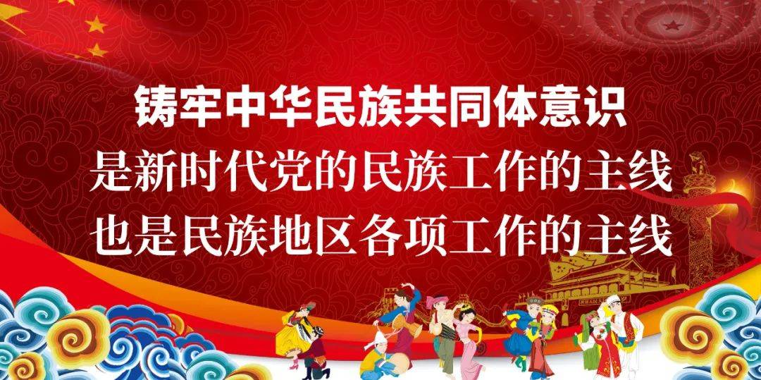 创建全国民族团结示范盟宣传标语_何泽_乌政法_陶格