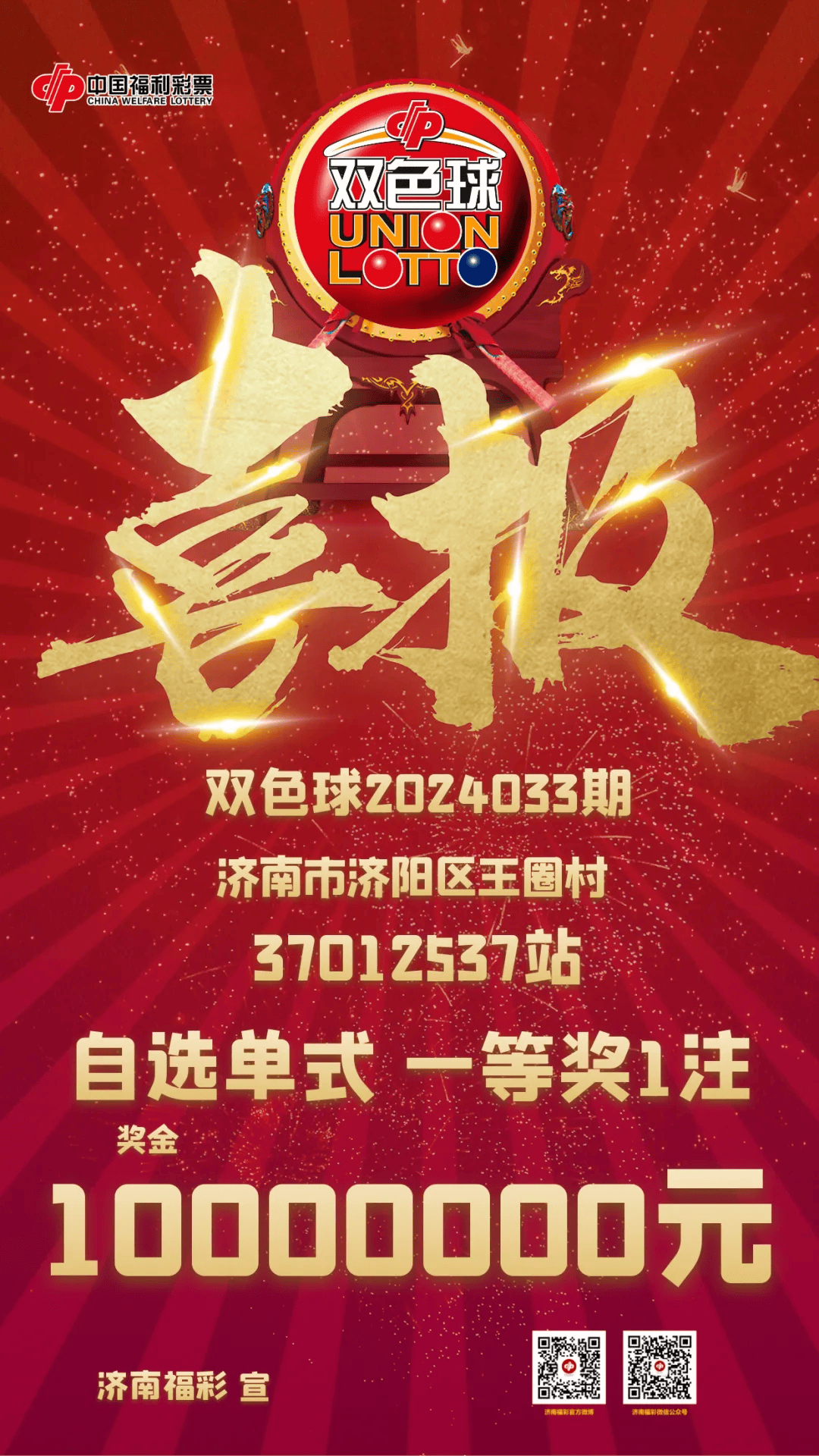 1000万元!济阳一彩民喜中彩票一等奖_济南_水电_街道