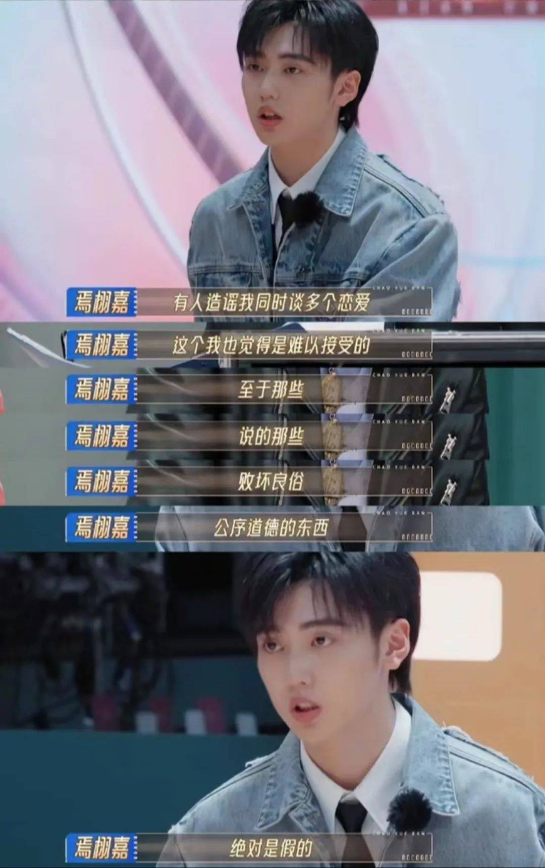 ③焉栩嘉借着节目来澄清自己没有多人恋爱.