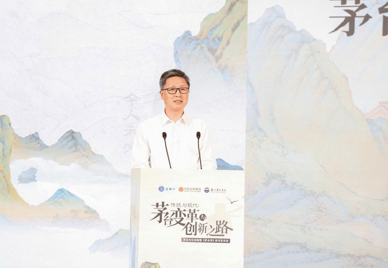 新书茅台传发布吴晓波解码茅台变革与创新