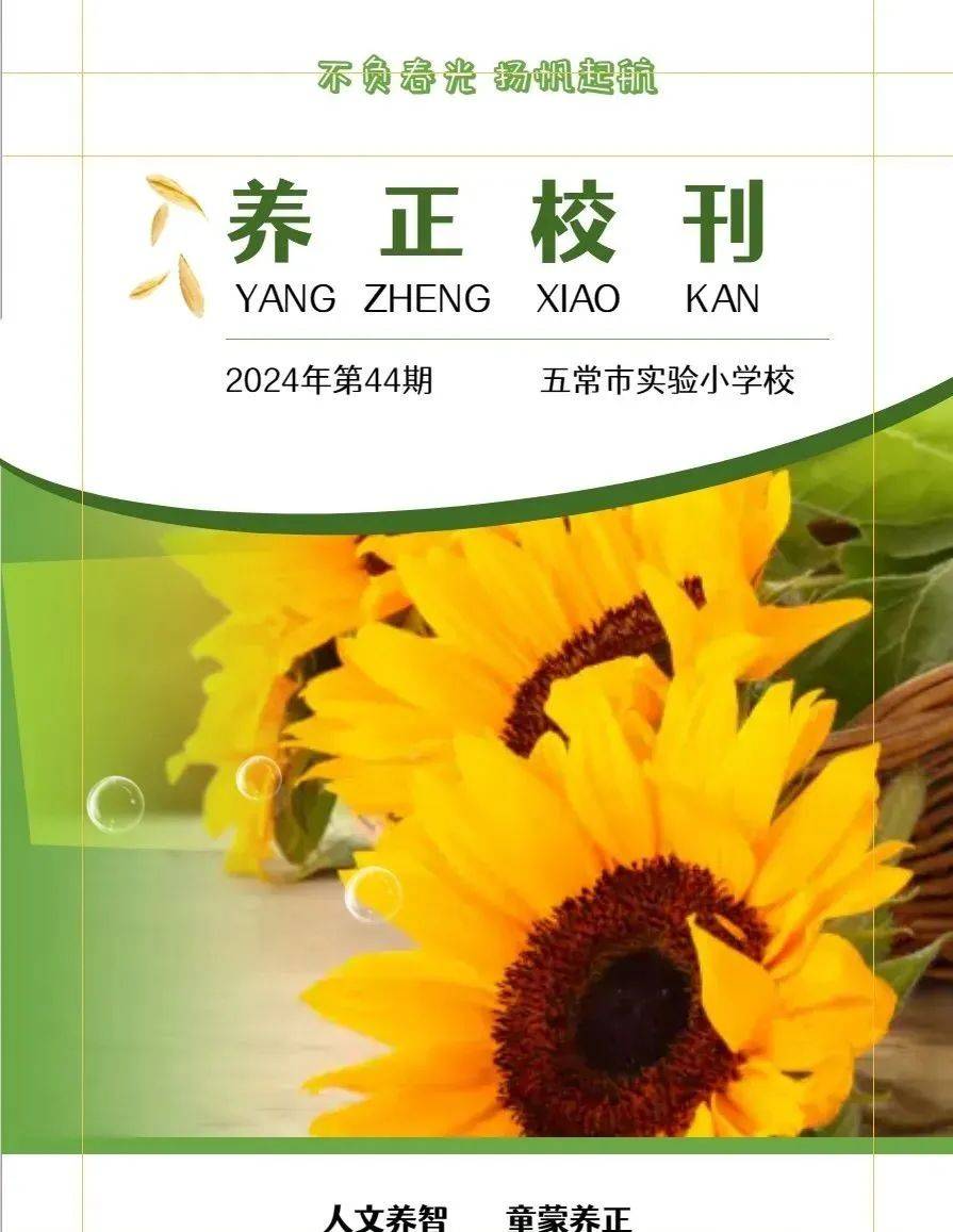 养正校刊第四十四期欣欣家国万象启新