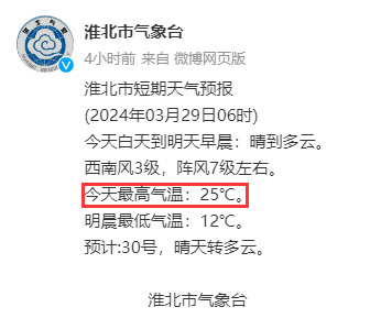 淮北飙升!27℃!但是……_花粉_气温_天气