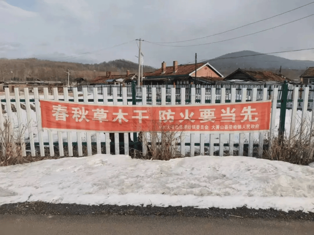 防火宣传篇大箐山县带岭镇多措并举打好森林防灭火组合拳