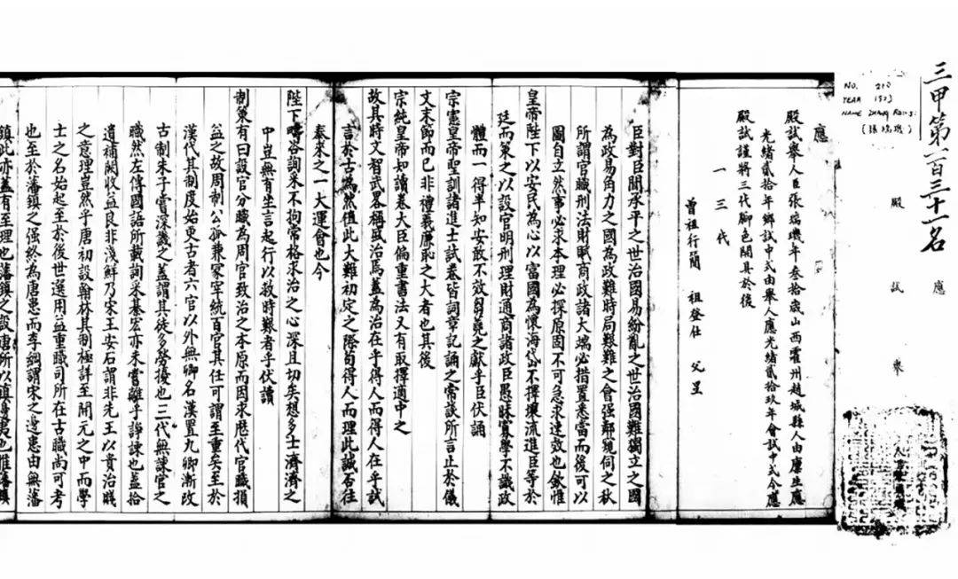 文史清末山西四进士谈法律