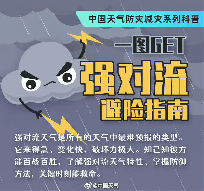 今年首场强对流天气来袭博罗发布重大气象信息