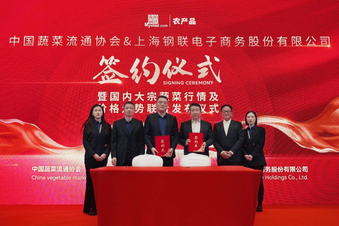 mysteel2024第三届果蔬产业链交流会圆满落幕