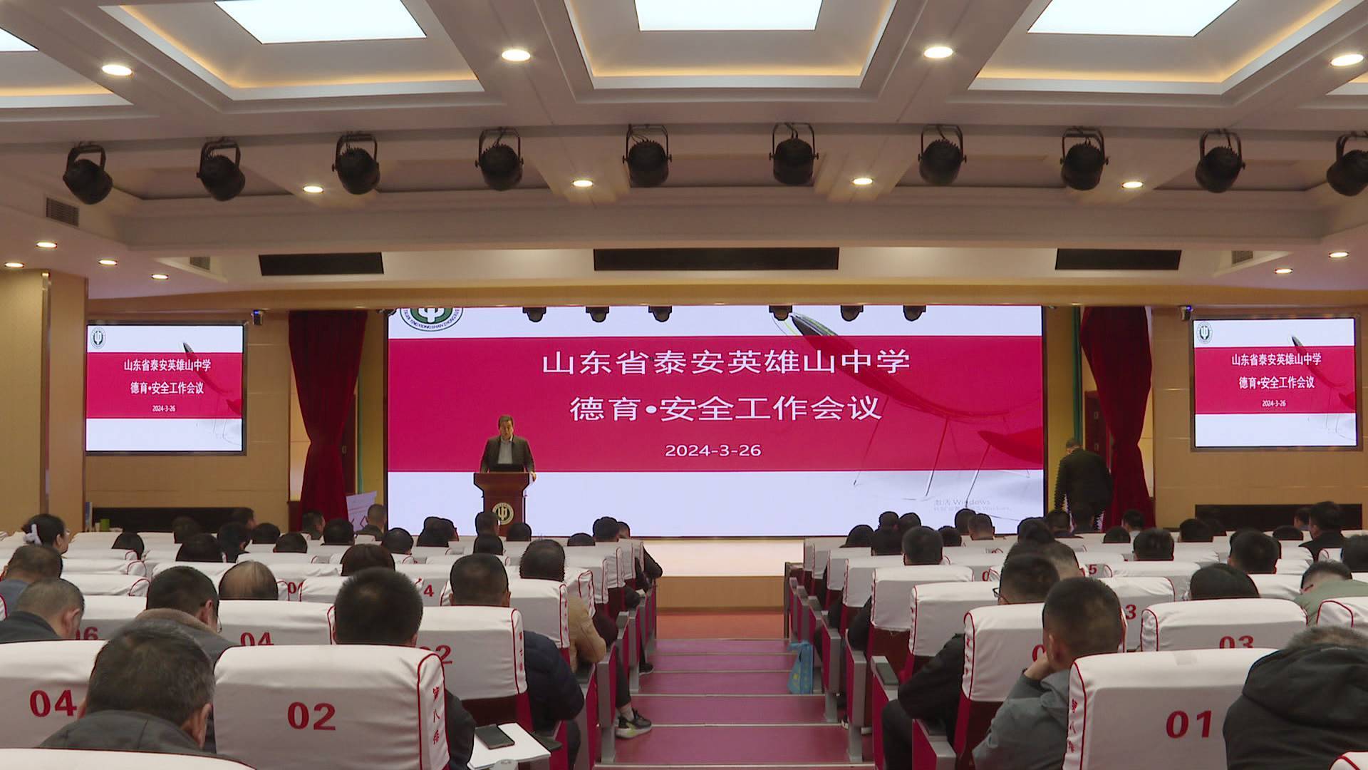 泰安英雄山中学召开德育安全工作会议