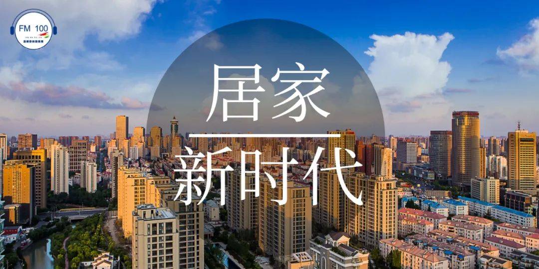 【100| 最新】全新升级！纵览楼市行情，传递房产动态！《居家新时代》4月1日上线！_在线_房子_节目