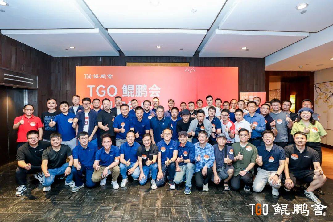 见证不凡成长tgo鲲鹏会广州八周年庆典圆满收官