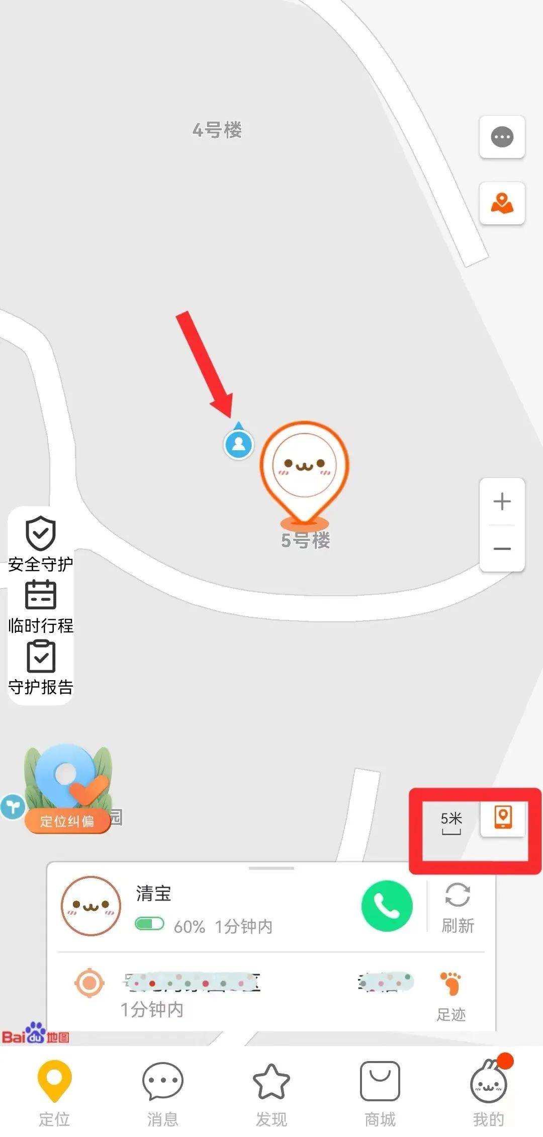 手表_定位_电话