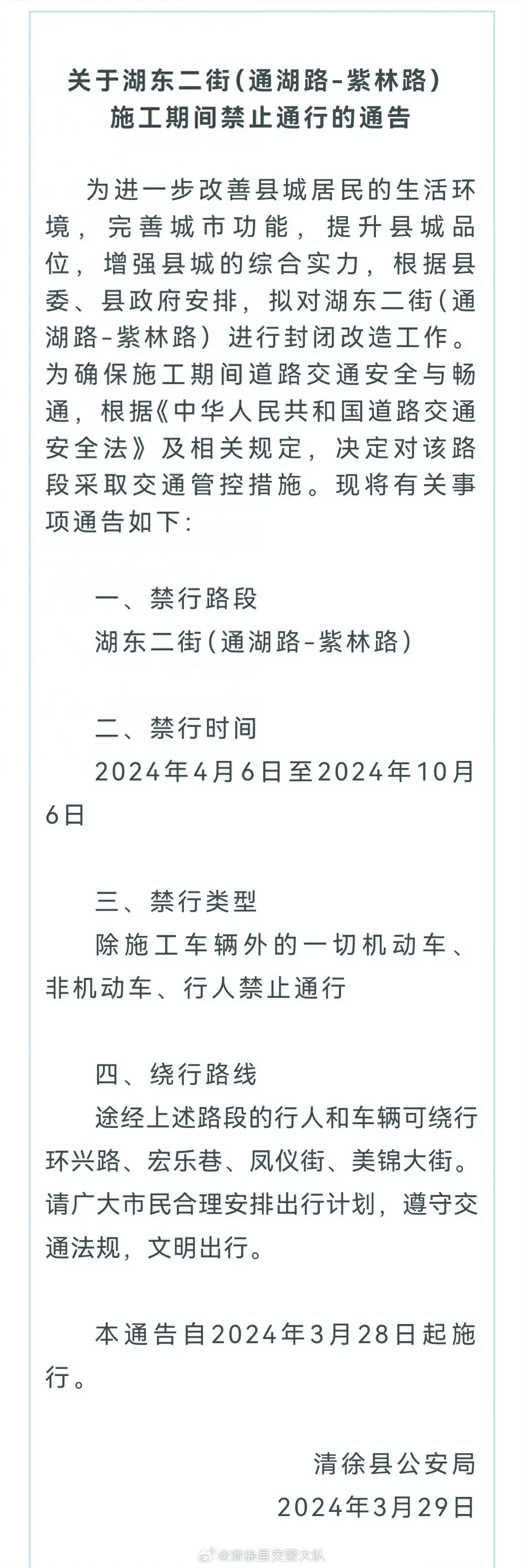 清徐这一路段禁行绕行路线看这里