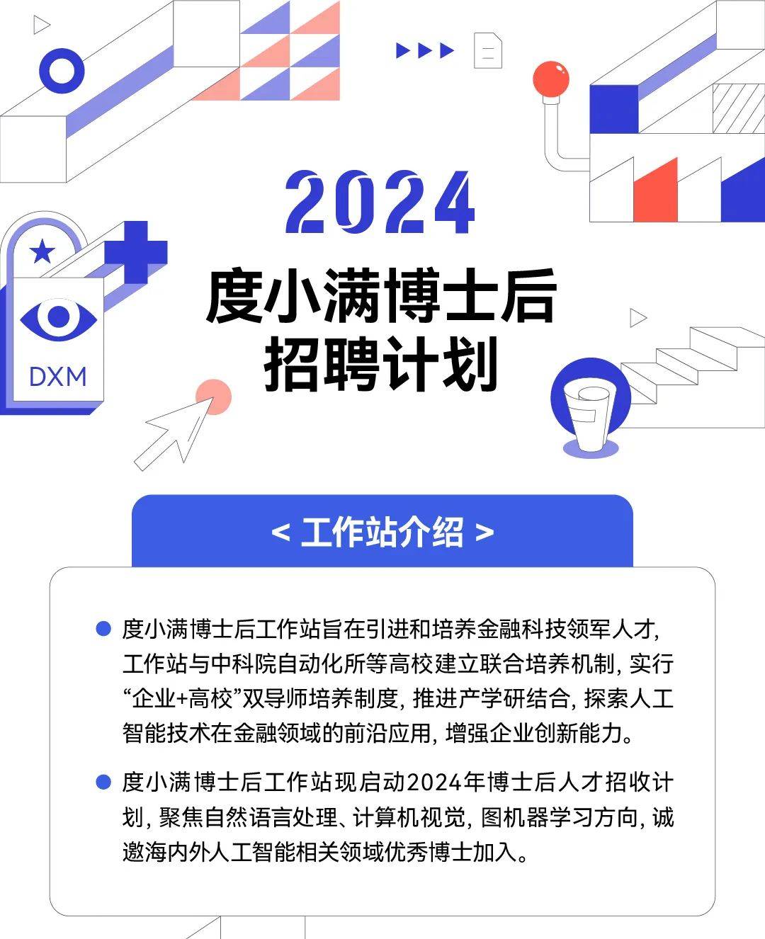 招聘快讯度小满2024年博士后人才招聘启动