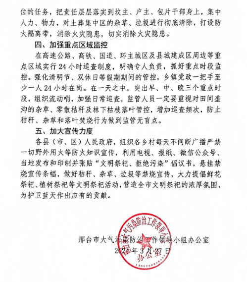 加强露天焚烧隐患清理清明节期间,要继续做好五清(清坟边,清地边,清林