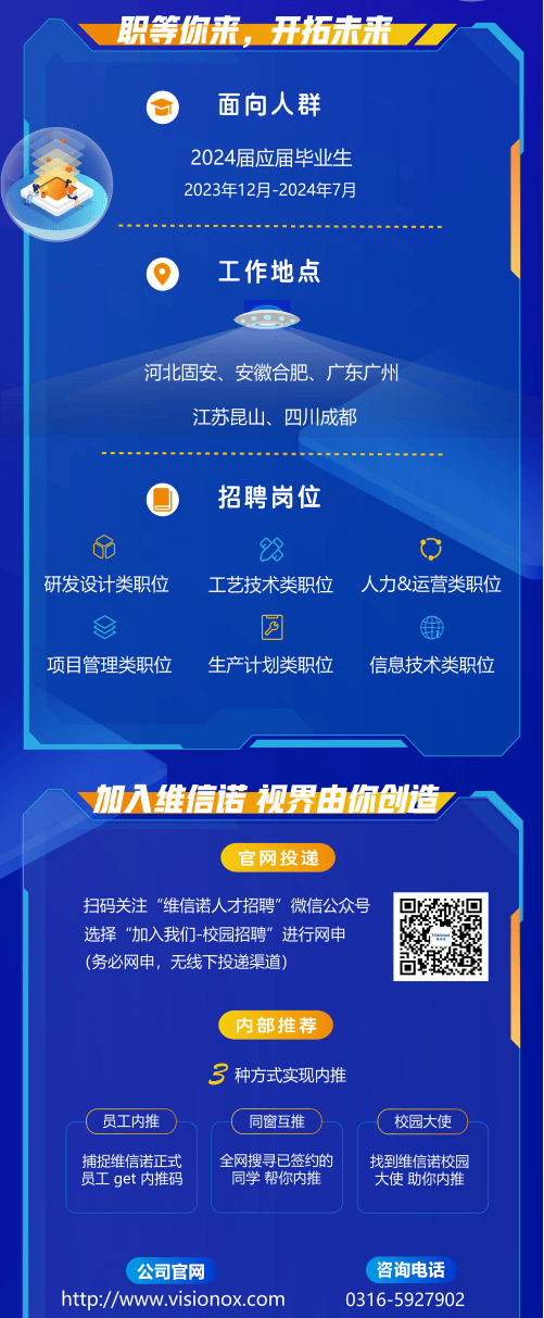招聘信息维信诺科技股份有限公司2024校园招聘启动