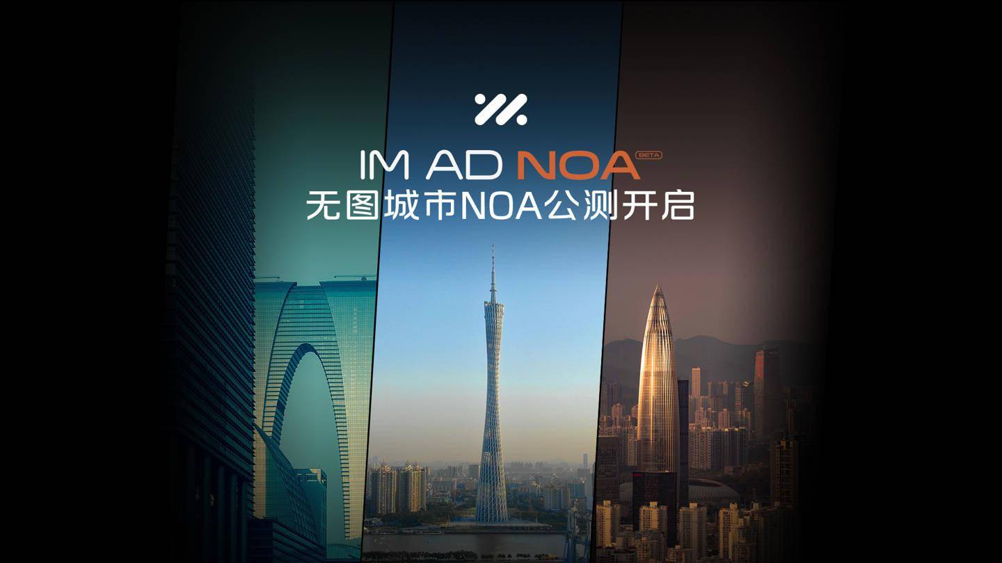 智己汽车：深圳、广州、苏州开启无图城市 NOA 公测_搜狐汽车_搜狐网