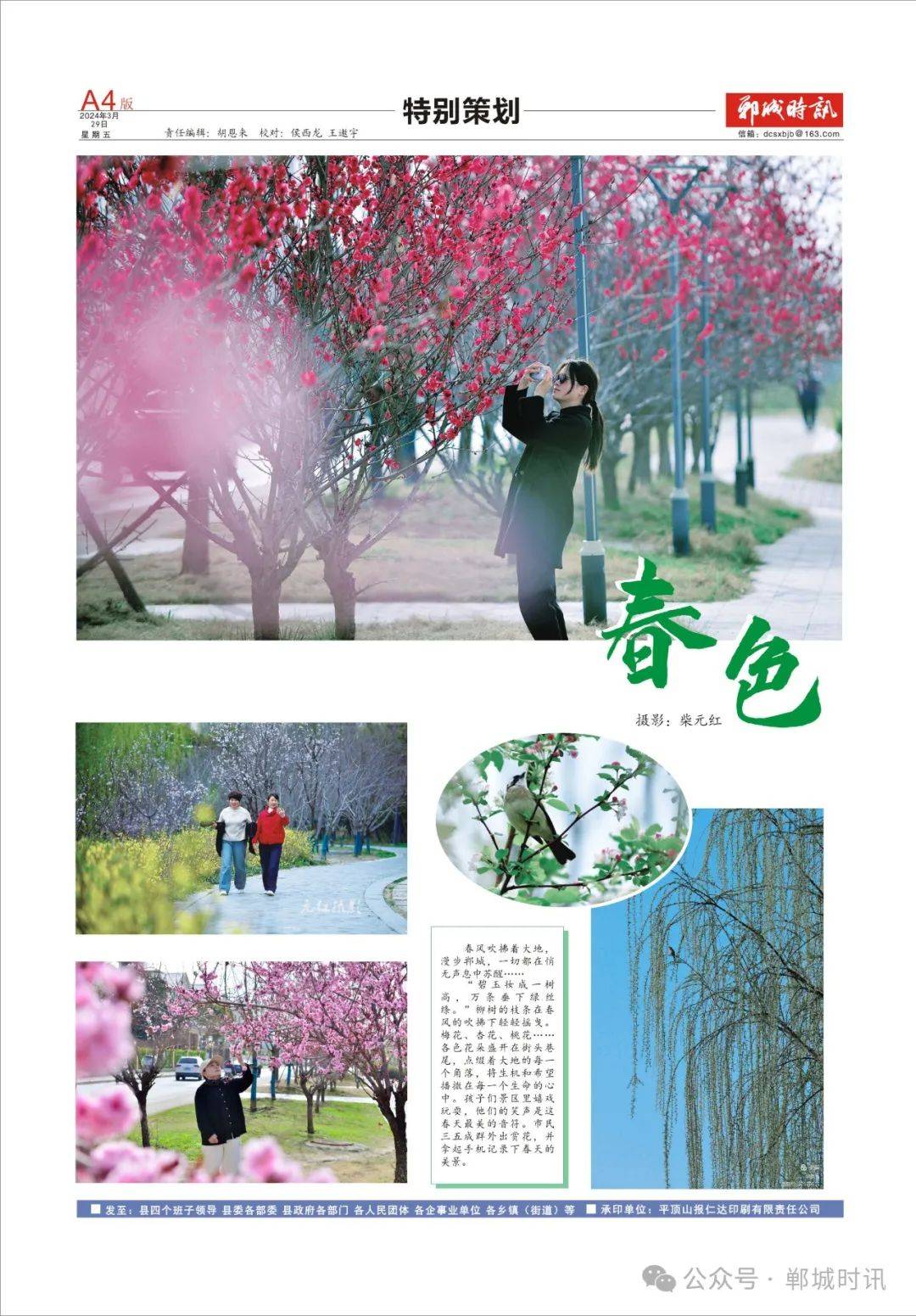 《郸城时讯》439期电子版_新闻_爱好者_com