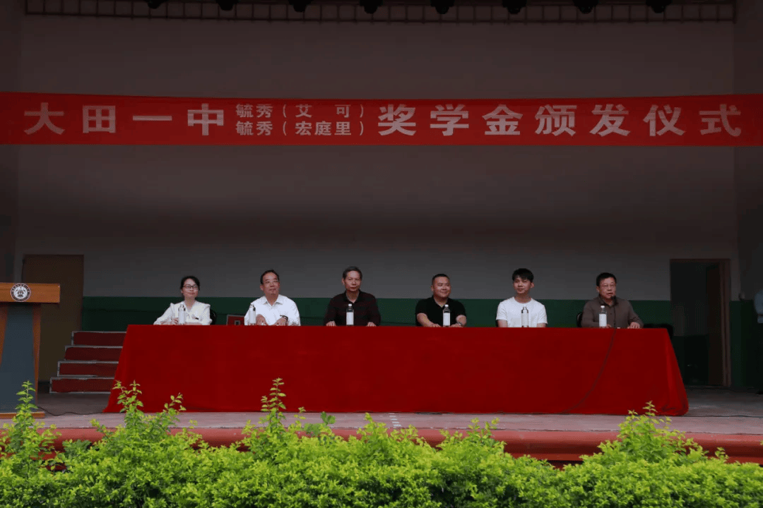 大田一中举行奖学金学科竞赛奖励颁奖表彰大会