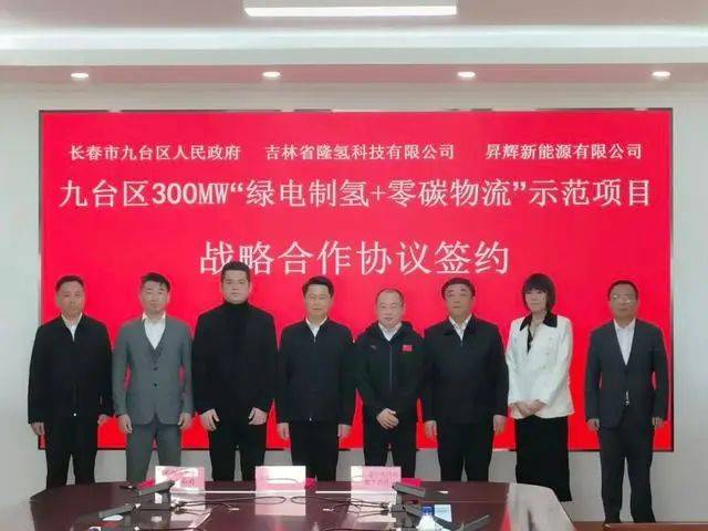 新能源有限公司执行总裁王德新,吉林省隆氢科技有限公司董事长赵伟峰