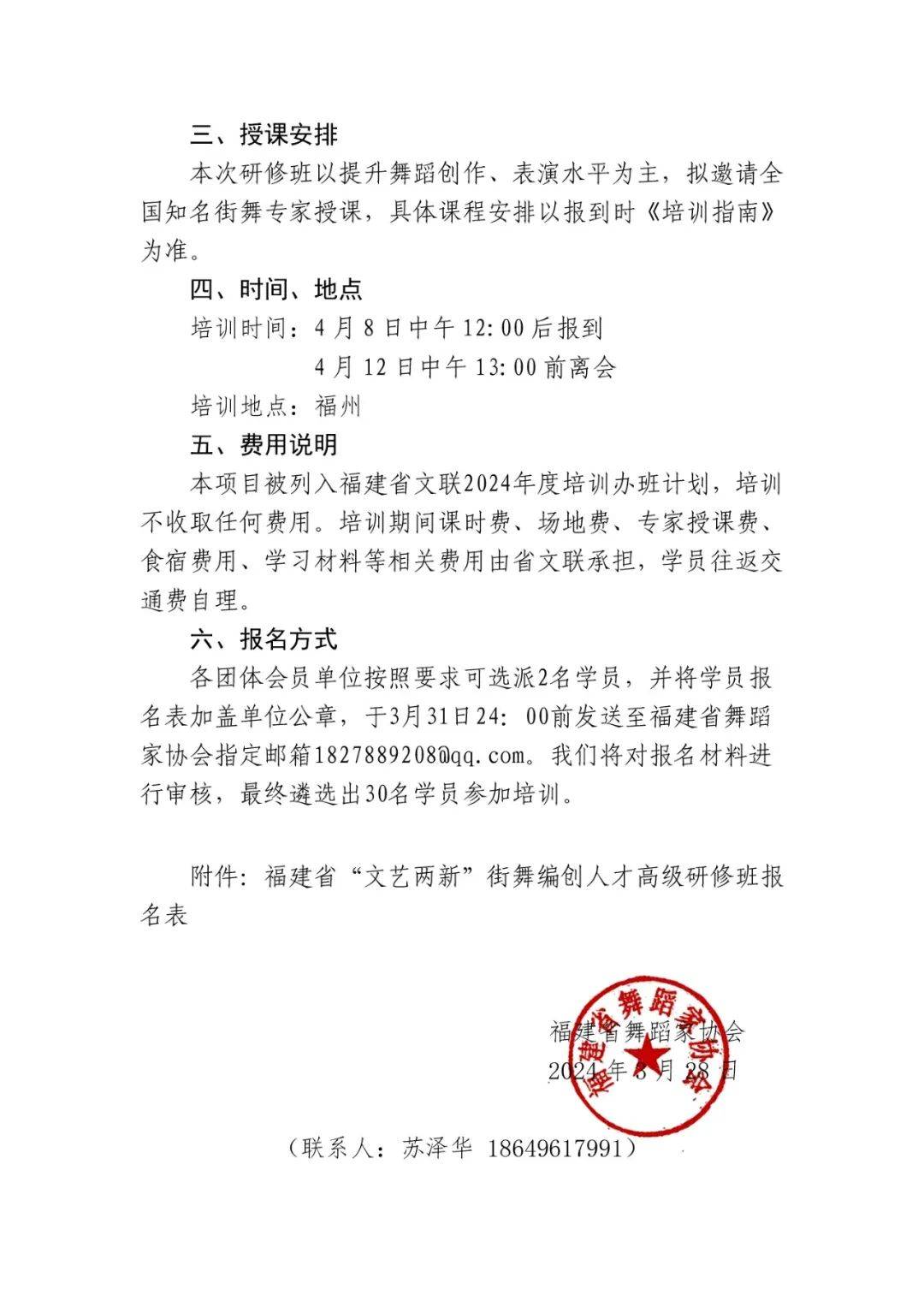 关于举办福建省文艺两新街舞编创人才高级研修班的通知