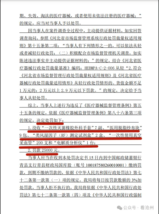 沧州一医院被罚2.5万!_青县_网站_纱布