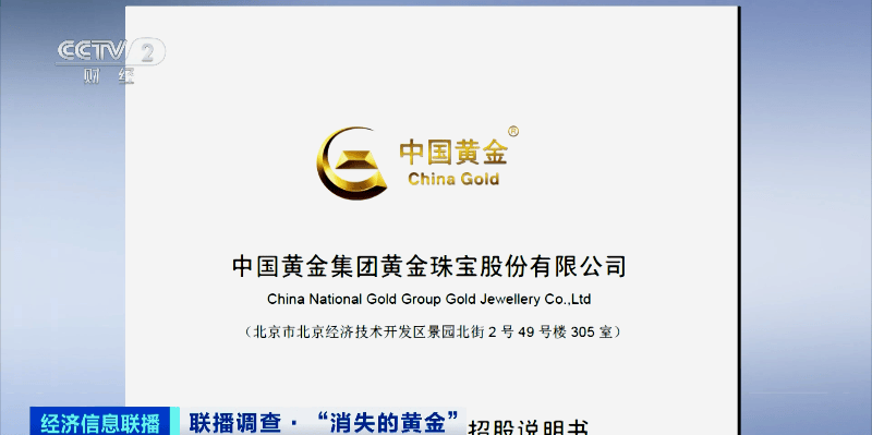 北京多家品牌黄金门店关闭黄金托管成新骗局记者调查