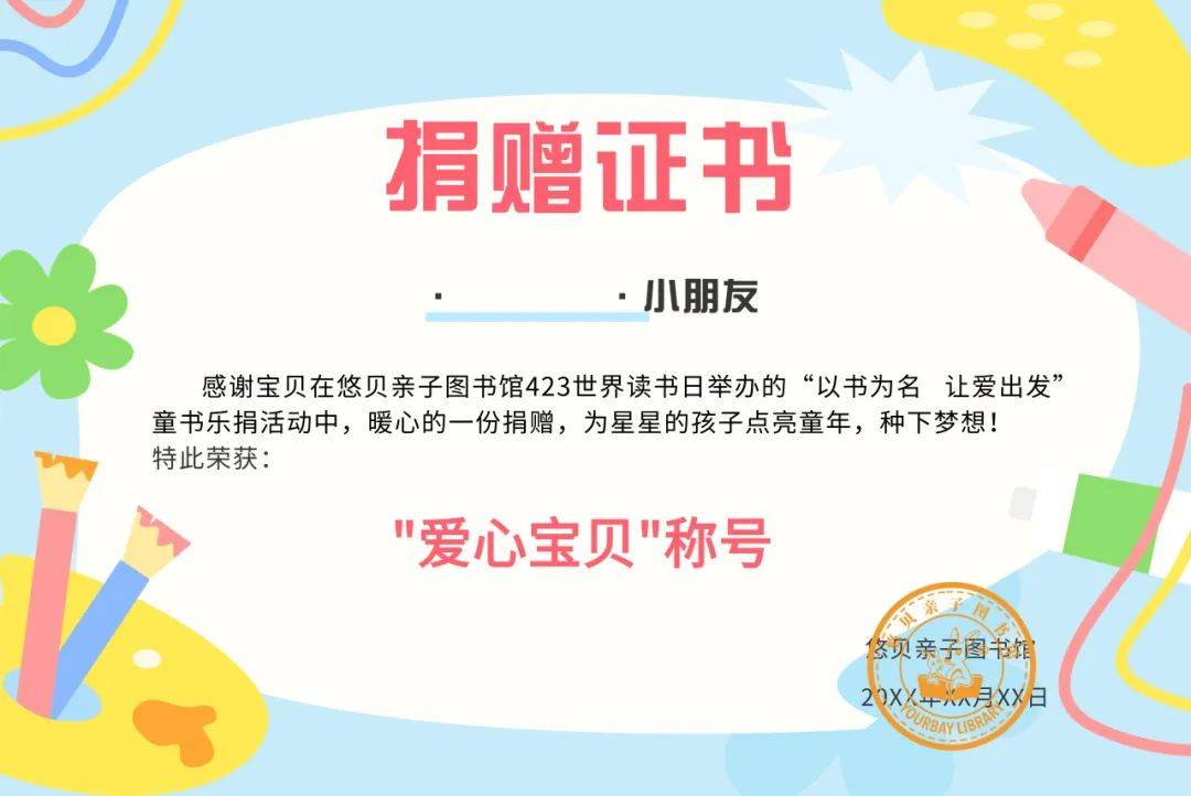 联合北京悠贝成长科技有限公司"悠贝亲子图书馆"共同举办"关心下一代
