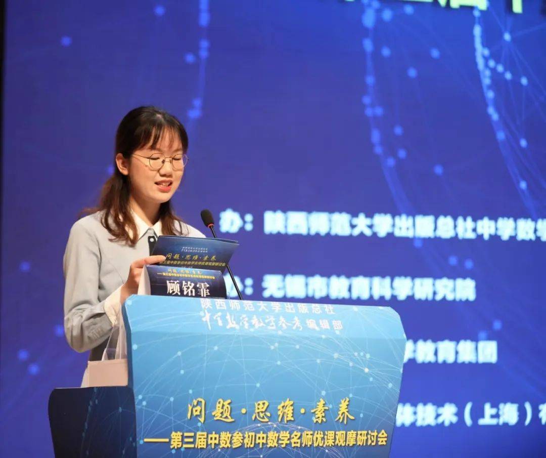全程报道问题思维素养第三届中数参初中数学名师优课