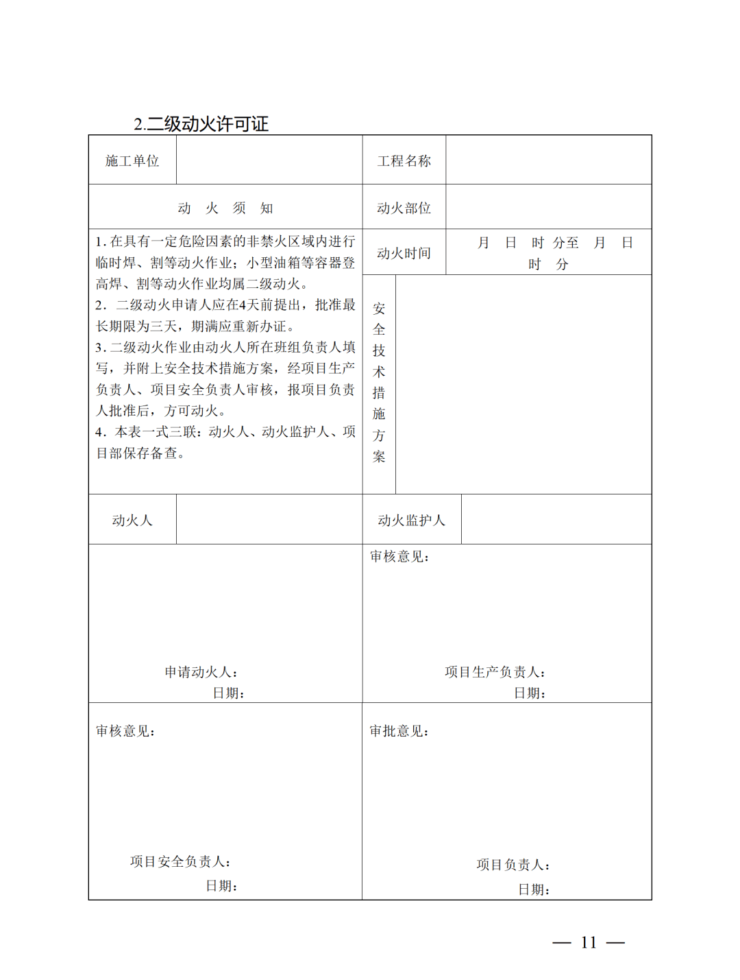 江苏省住建厅全省工地施工严格执行