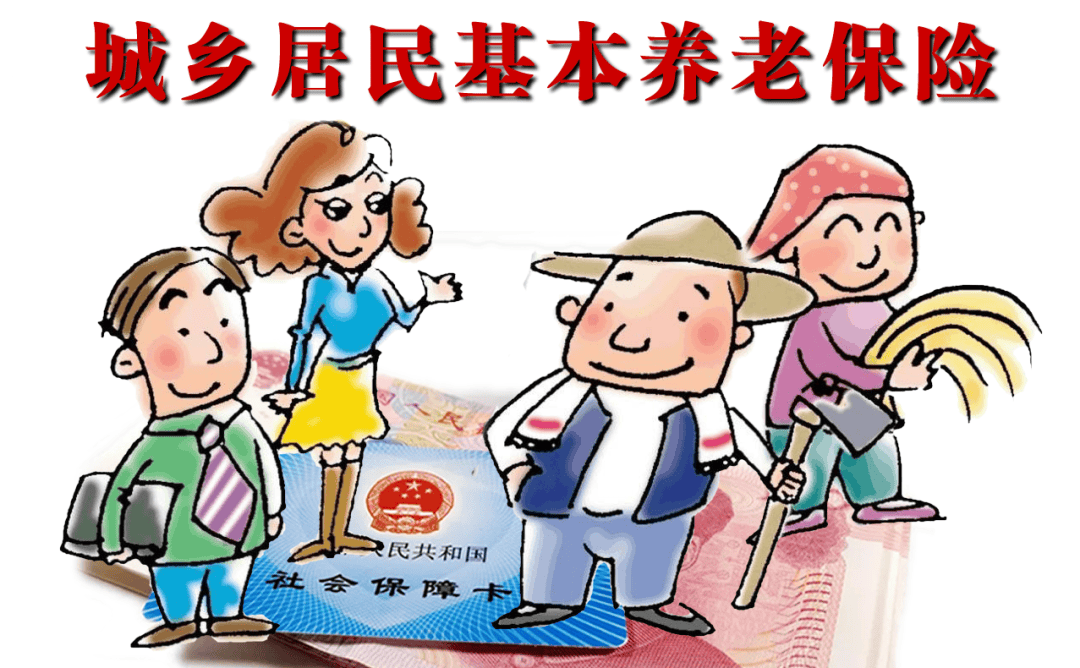 截至2023年底,北京城乡居民养老保障累计参保人员180.3万人.