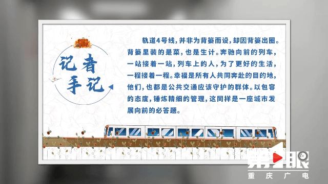 重庆新闻联播丨新闻特写开往春天的背篓专线
