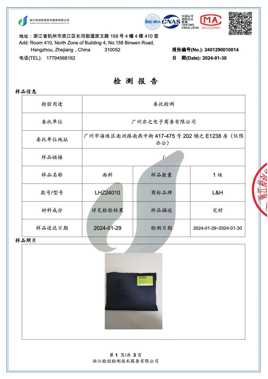 这里把面料成分的检测报告给大家贴上:以它制成的混合面料,不仅具有
