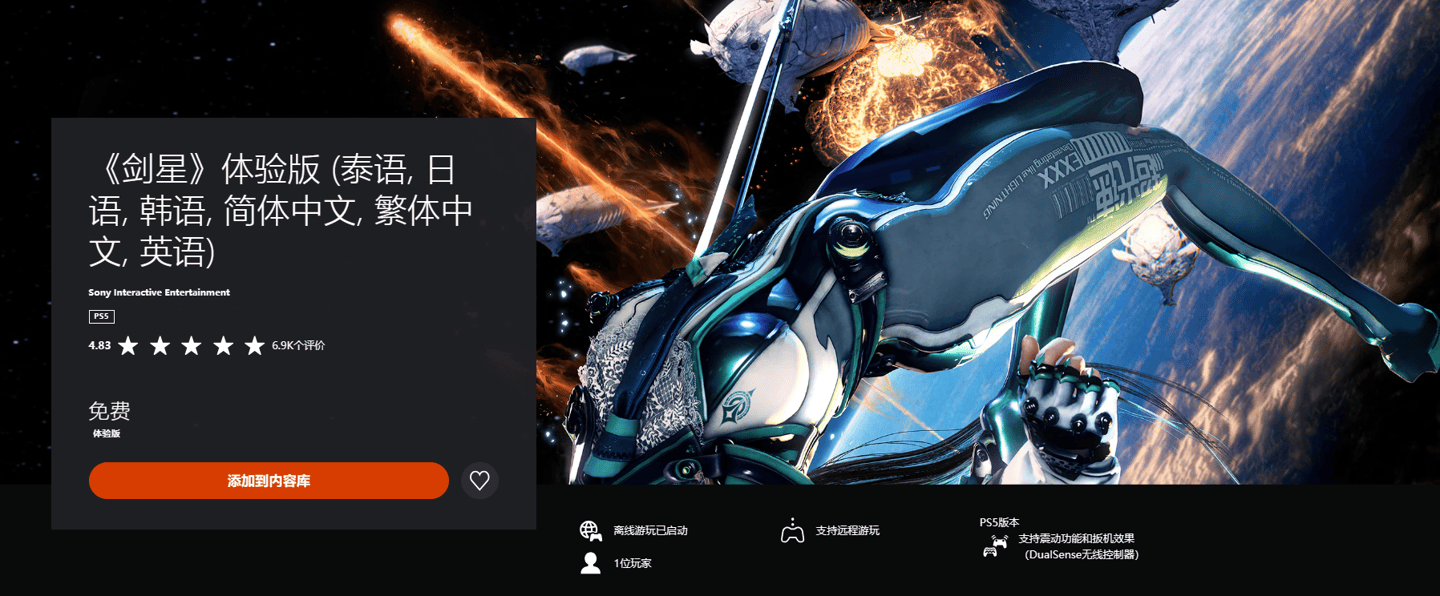 《剑星》试玩版游戏 Demo 现已上线，4 月 26 日登陆索尼 PS5_Eve_地球_玩家