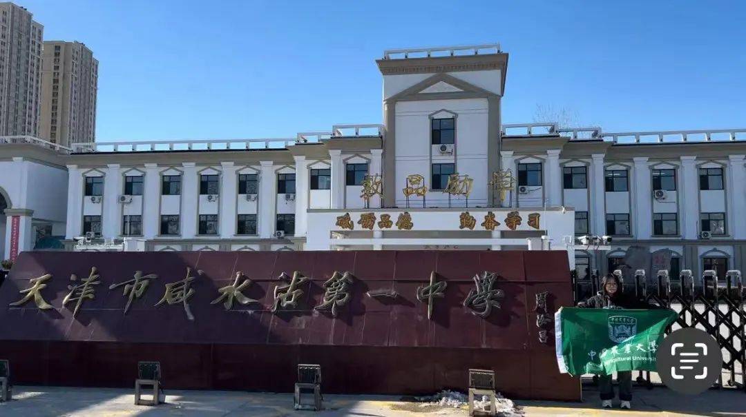 一飞冲天津榜题名中国农业大学2024寒假薪火相传活动总结11