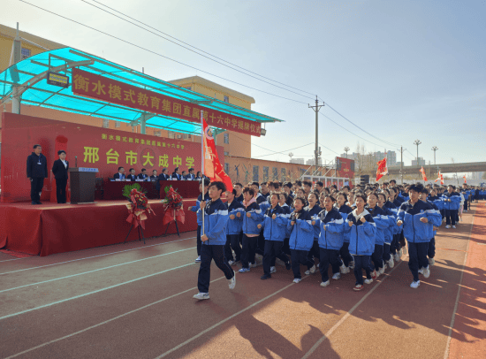 衡水模式教育集团与邢台市大成中学签约揭牌仪式圆满成功共谱教育新