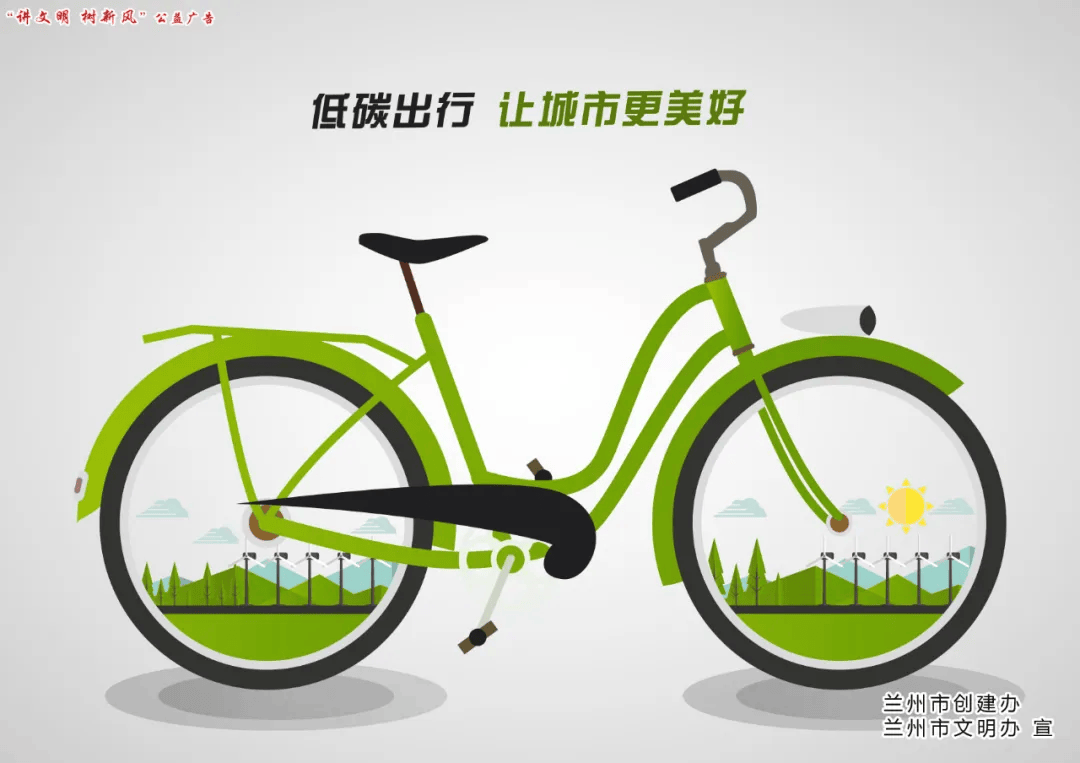 公益广告丨低碳出行绿色相伴