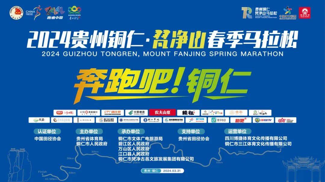 2024贵州铜仁·梵净山春季马拉松鸣枪开跑_刘佳佳_丁飞琼_明凡