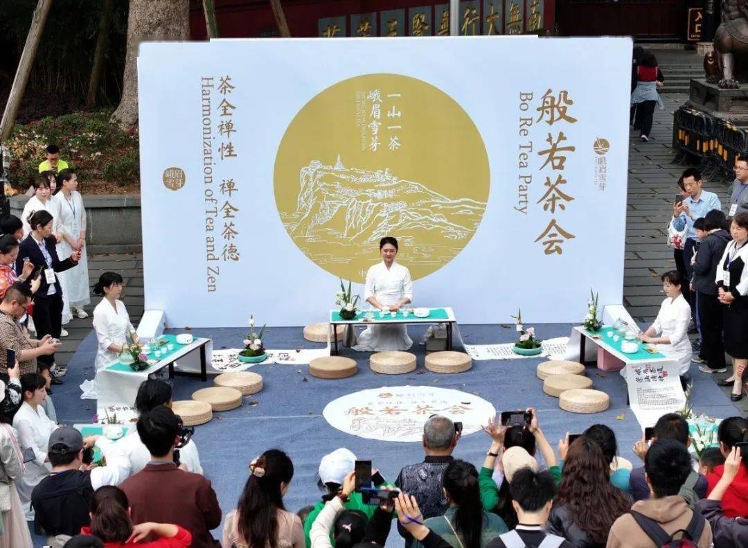 2024峨眉雪芽祈福盛典盛大举行雪芽随手泡暨伴手礼新品推出