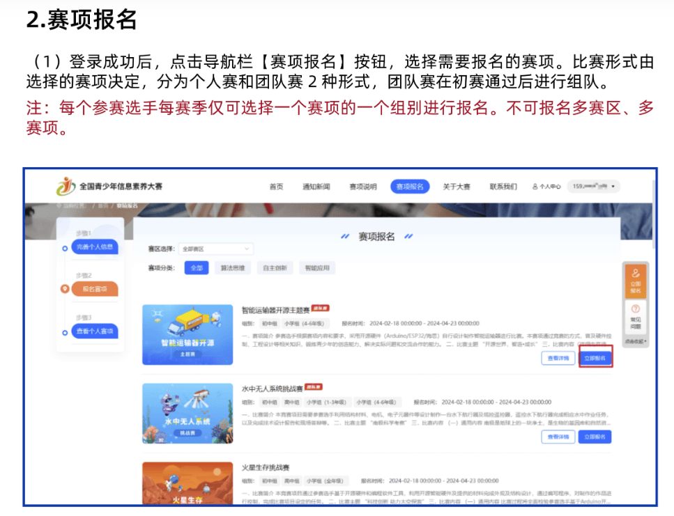 正在报名2024全国青少年信息素养大赛西南赛区重庆地区赛来啦