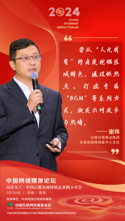内容为王中国正能量网络精品案例分享会在昆明举行
