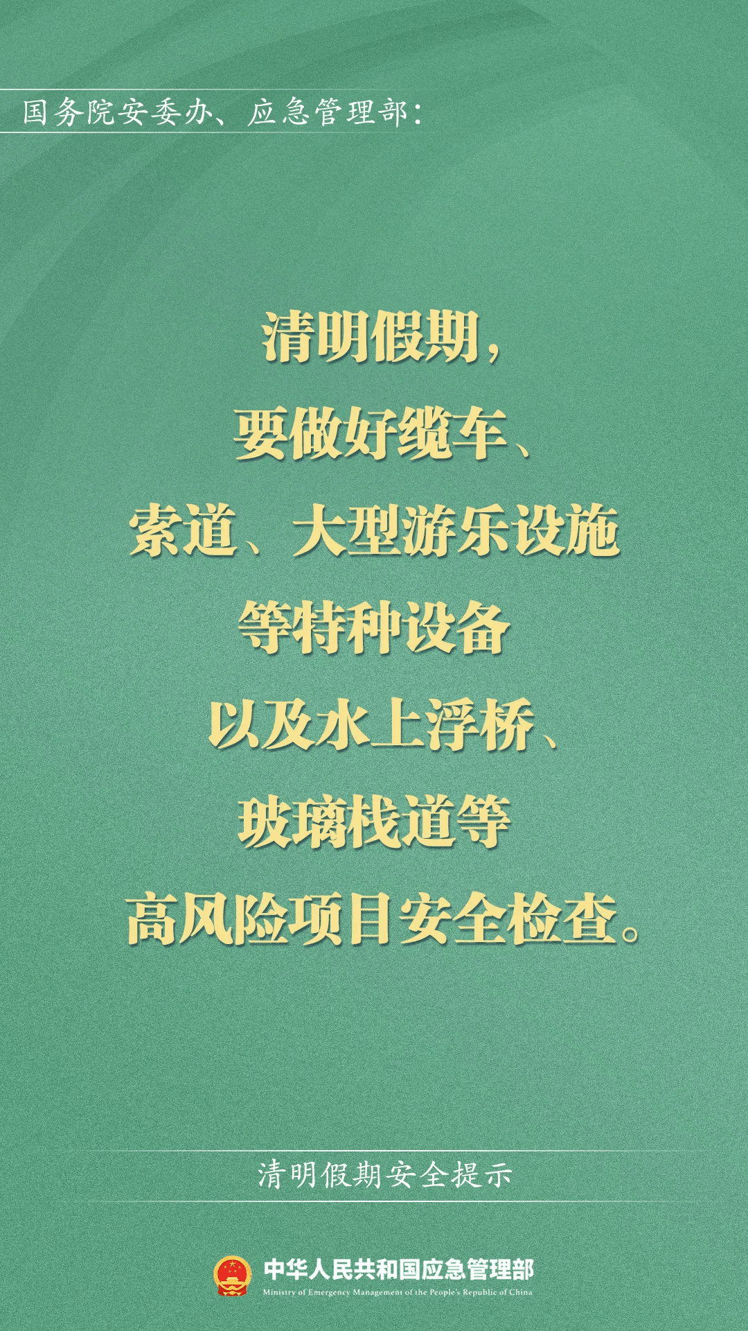 清明节温馨提示语图片