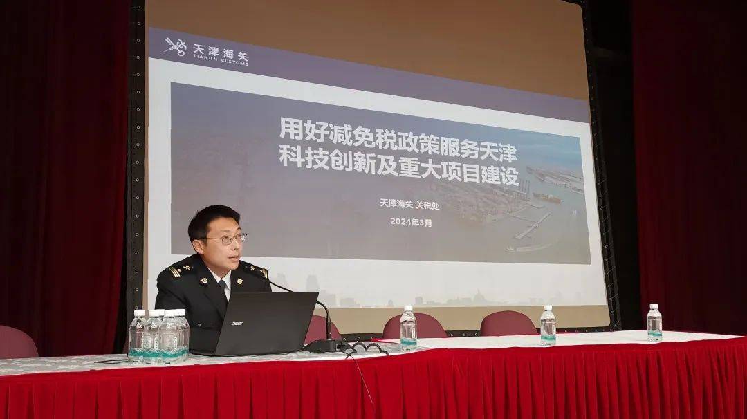天津海关服务天津高水平对外开放24条措施政策宣讲会开讲啦