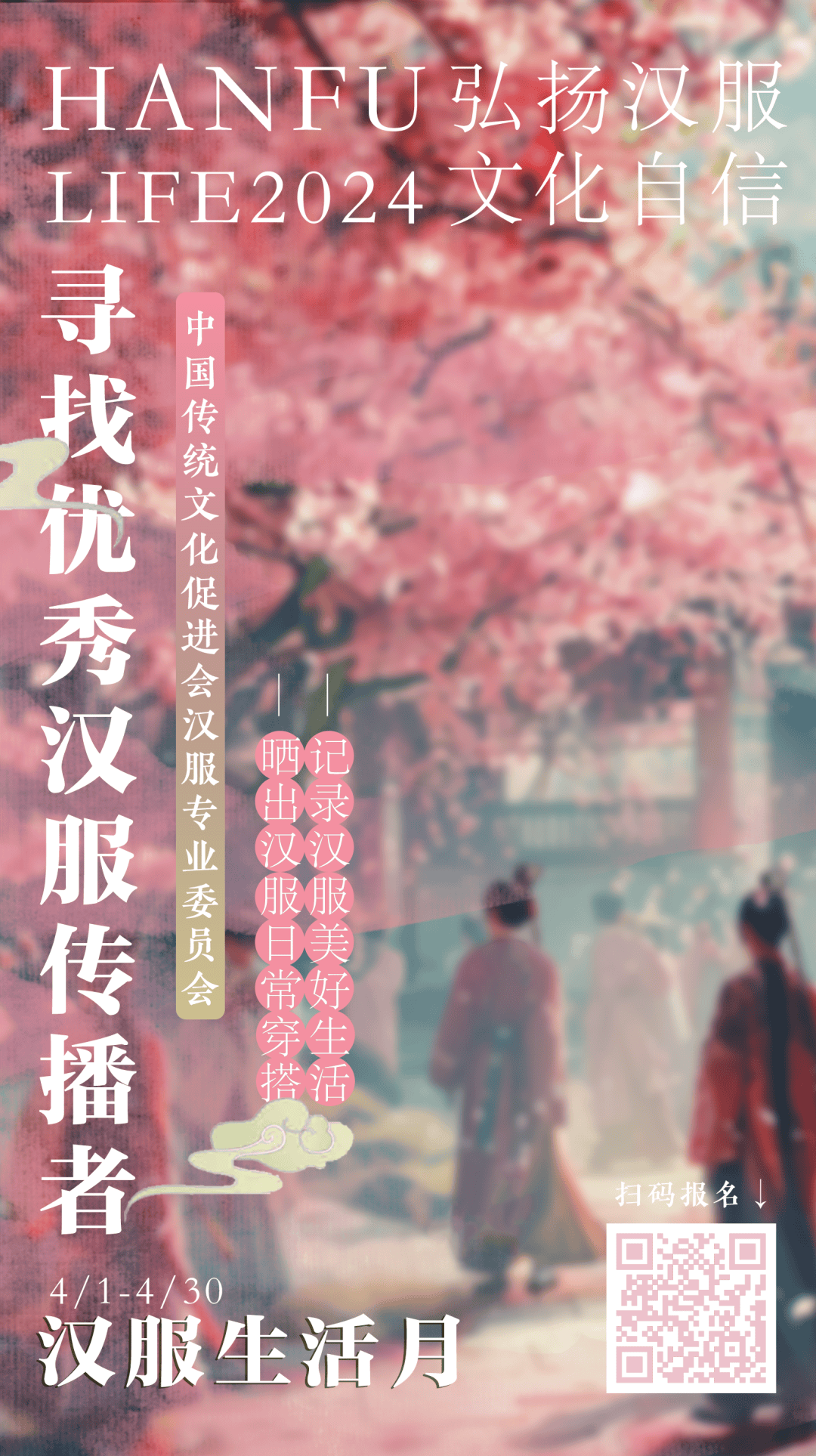 2024汉服生活月联合发起伙伴招募啦