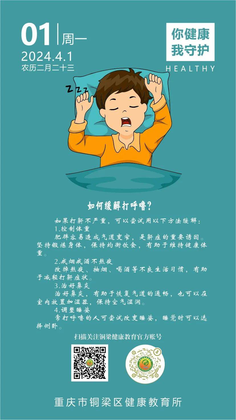 【健康中国巴渝行·每日健康】如何缓解打呼噜?